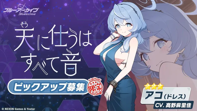 アコ(ドレス)PUバナー