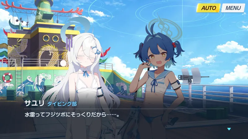 サユリの発言