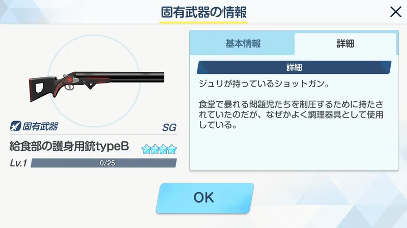 ジュリの固有武器