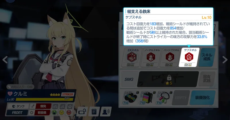 クルミのスキル
