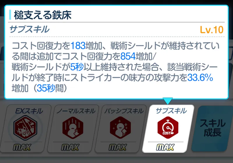 クルミのスキル画面