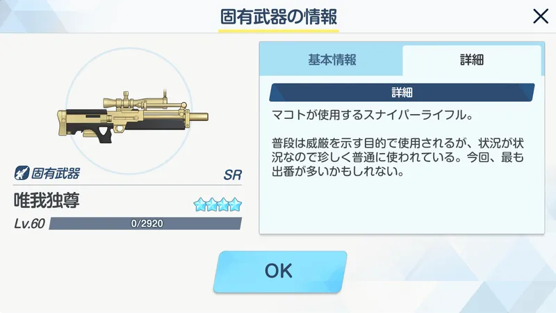 マコト(水着)の固有武器説明