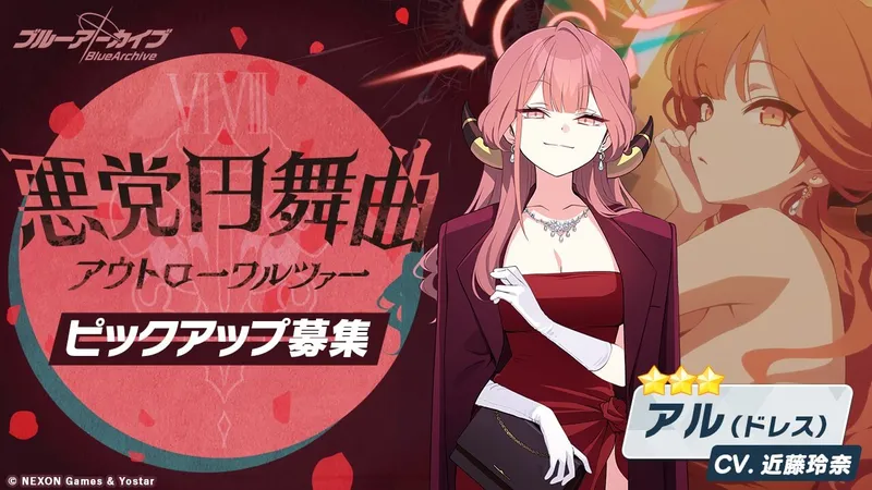 アルのガチャ名