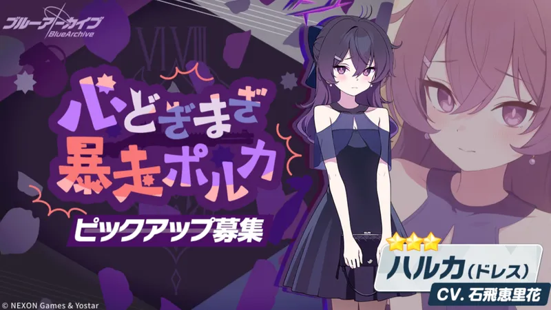 ハルカのガチャ名