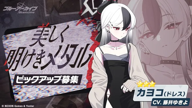カヨコのガチャ名