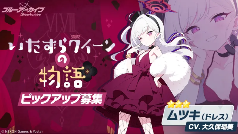 ムツキのガチャ名
