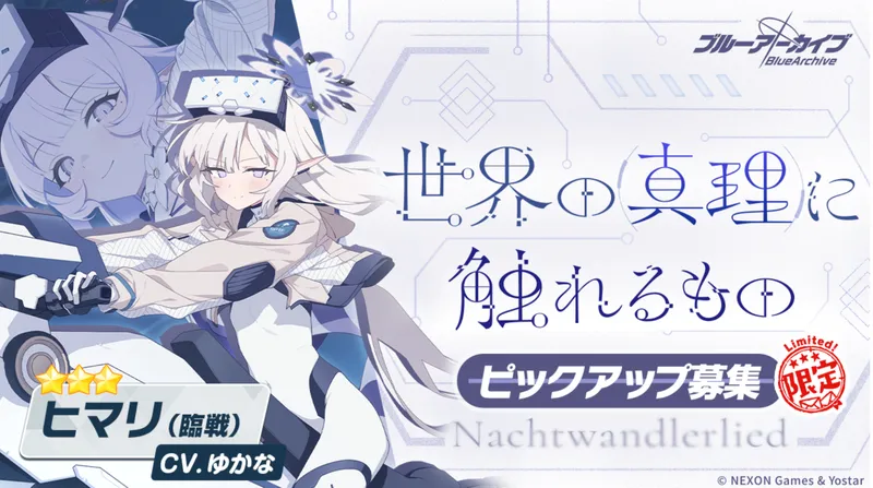 ヒマリ(臨戦)PU
